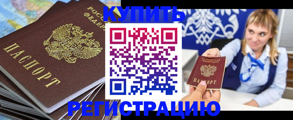 временная регистрация в квартире в Кандалакше