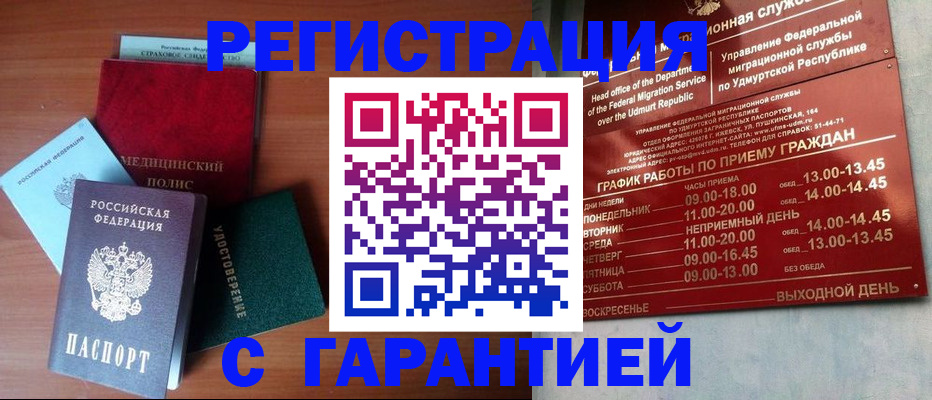 временная регистрация надежно в Кандалакше