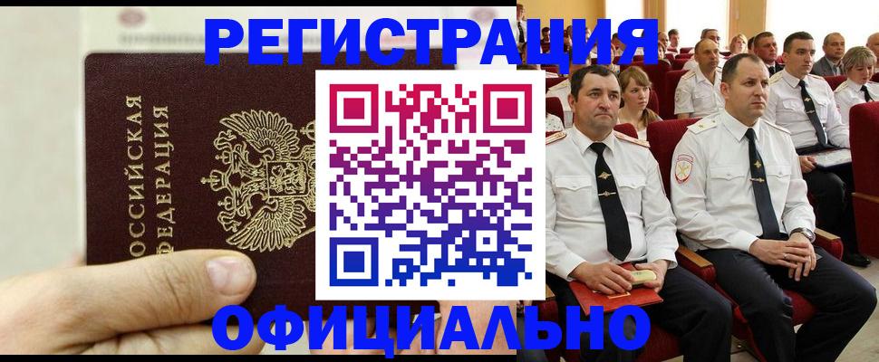 временная прописка в Кандалакше