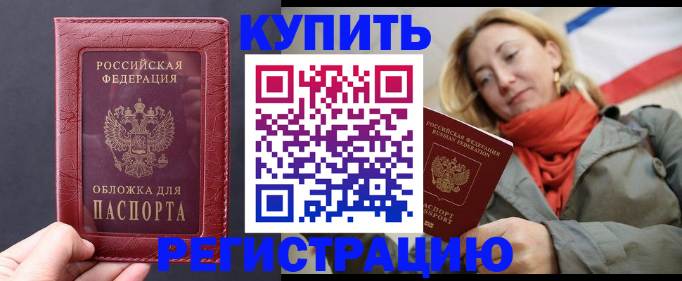 прописка для школы в Кандалакше
