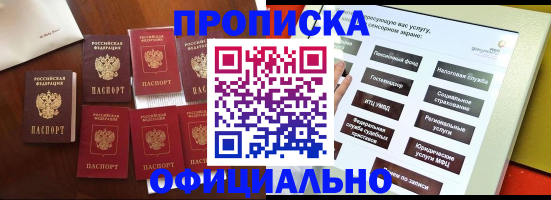 прописка ребенка в Кандалакше