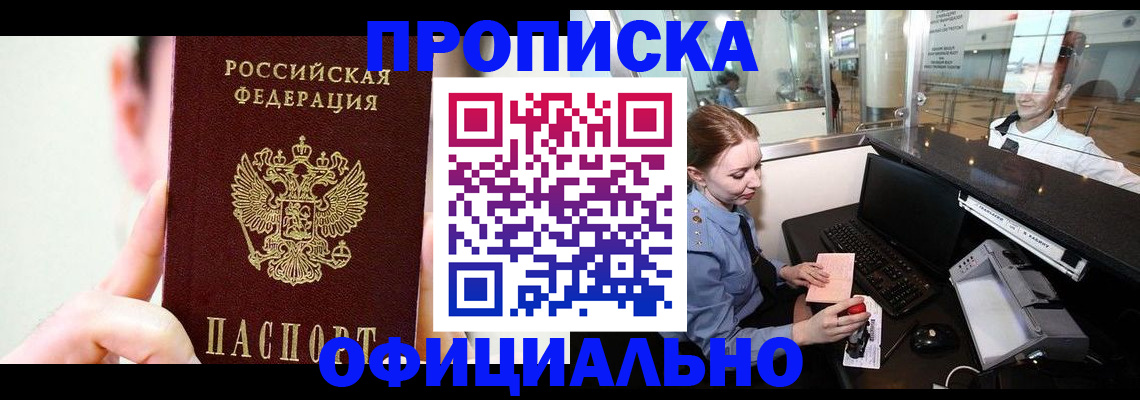 временная прописка в Кандалакше