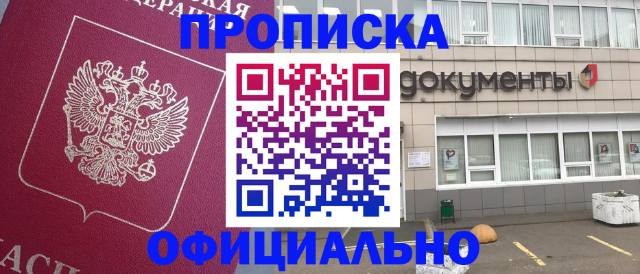 прописка регистрация в Кандалакше